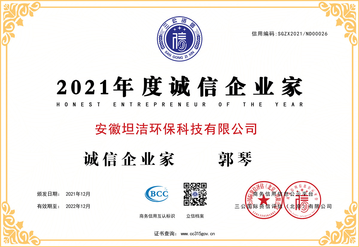 南通2021年度诚信企业家