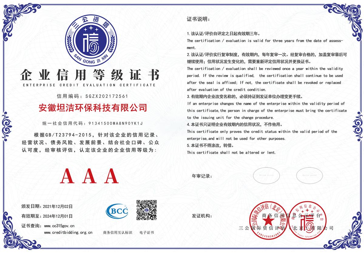 南通企业信用AAA级等级证书