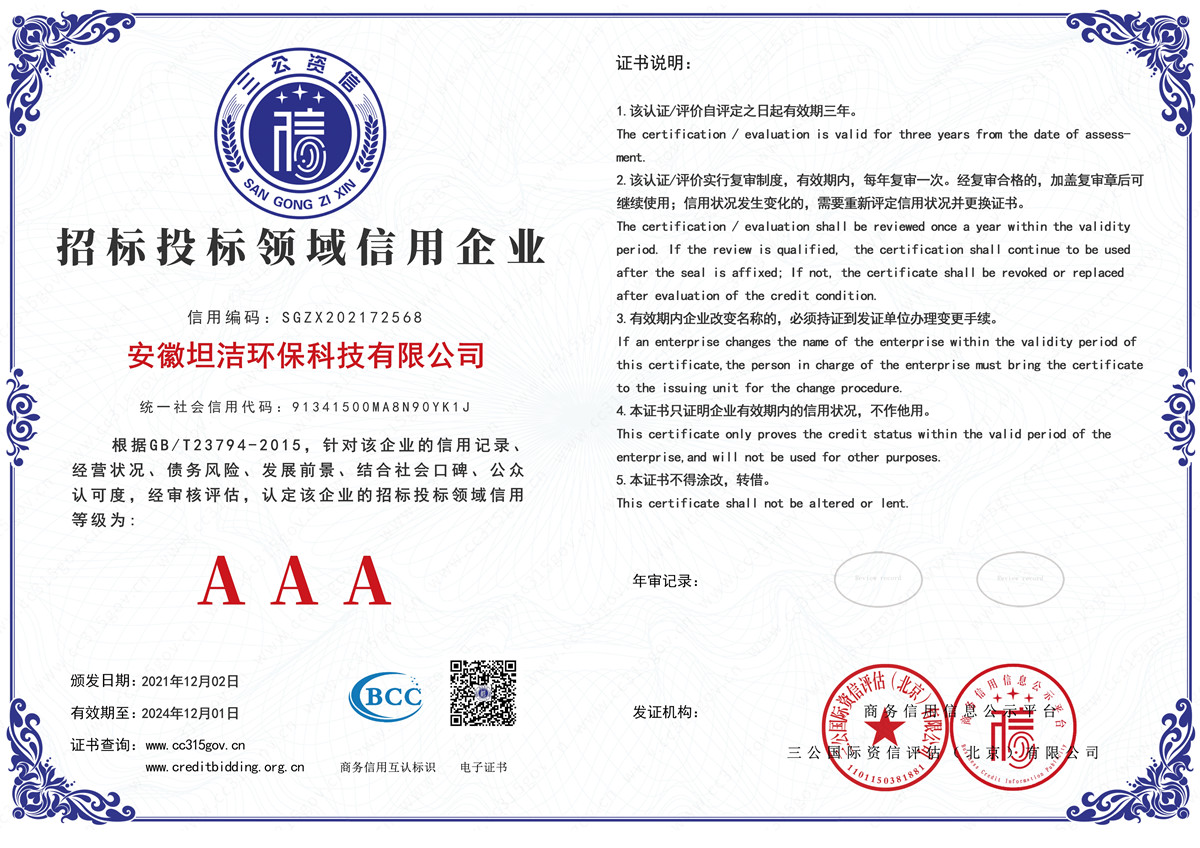 南通招标投标领域AAA级信用企业