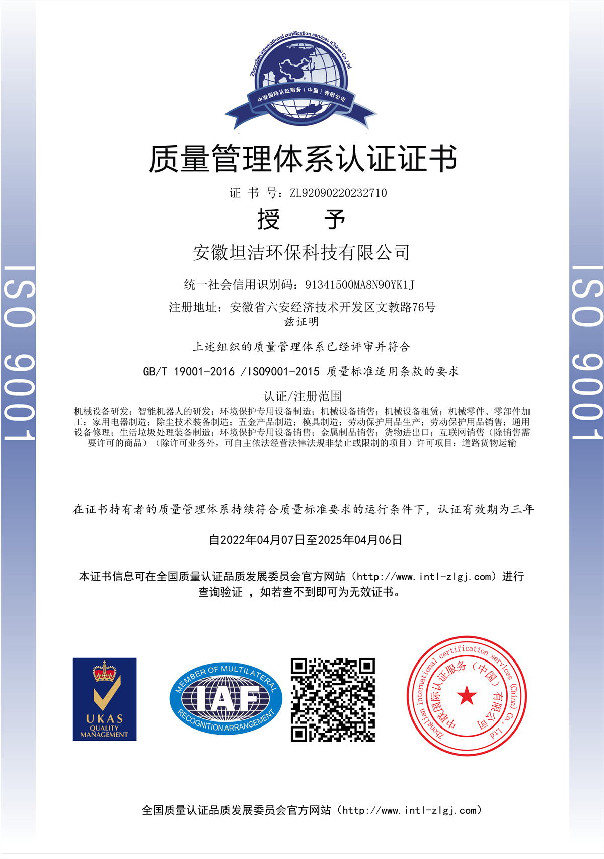 南通质量管理体系认证证书