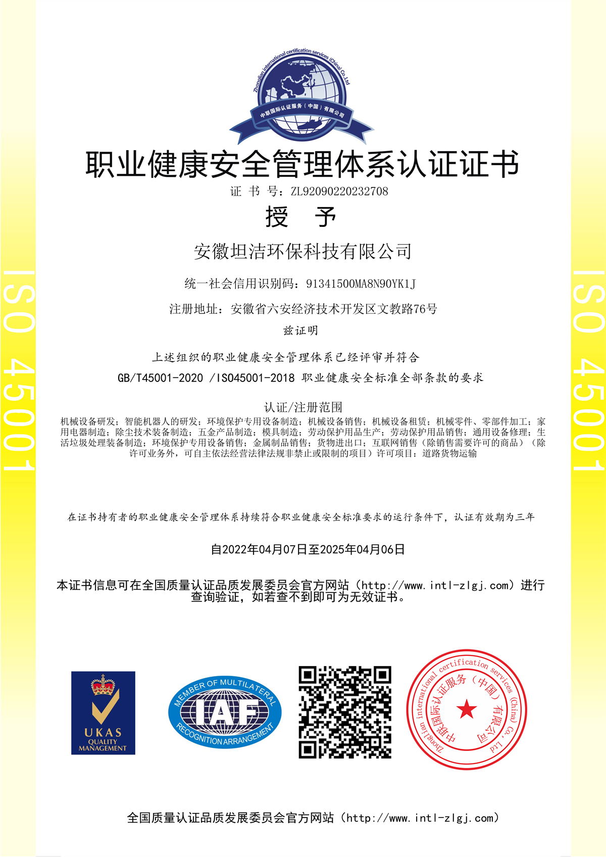 南通职业健康安全管理体系认证