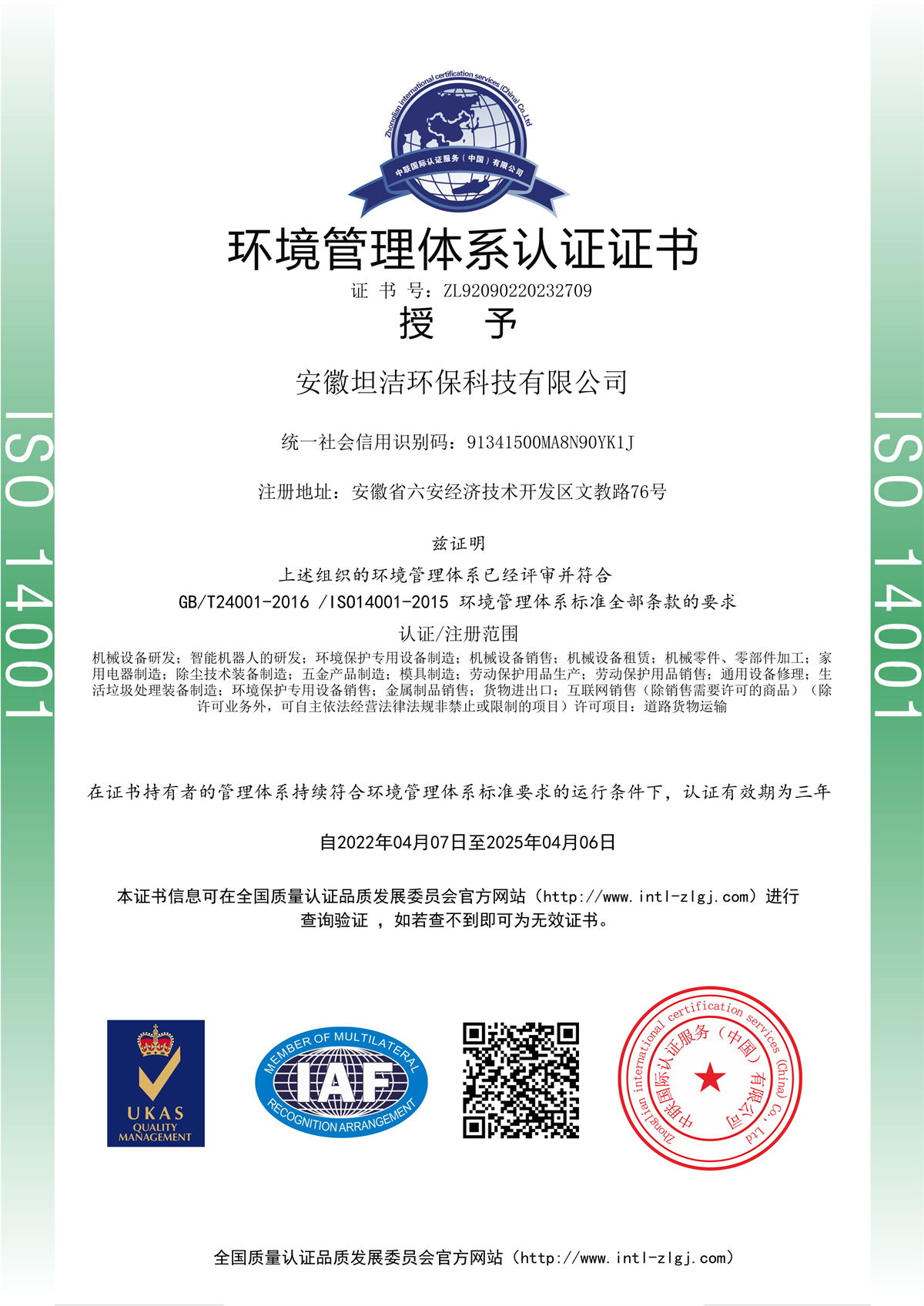 南通环境管理体系认证证书