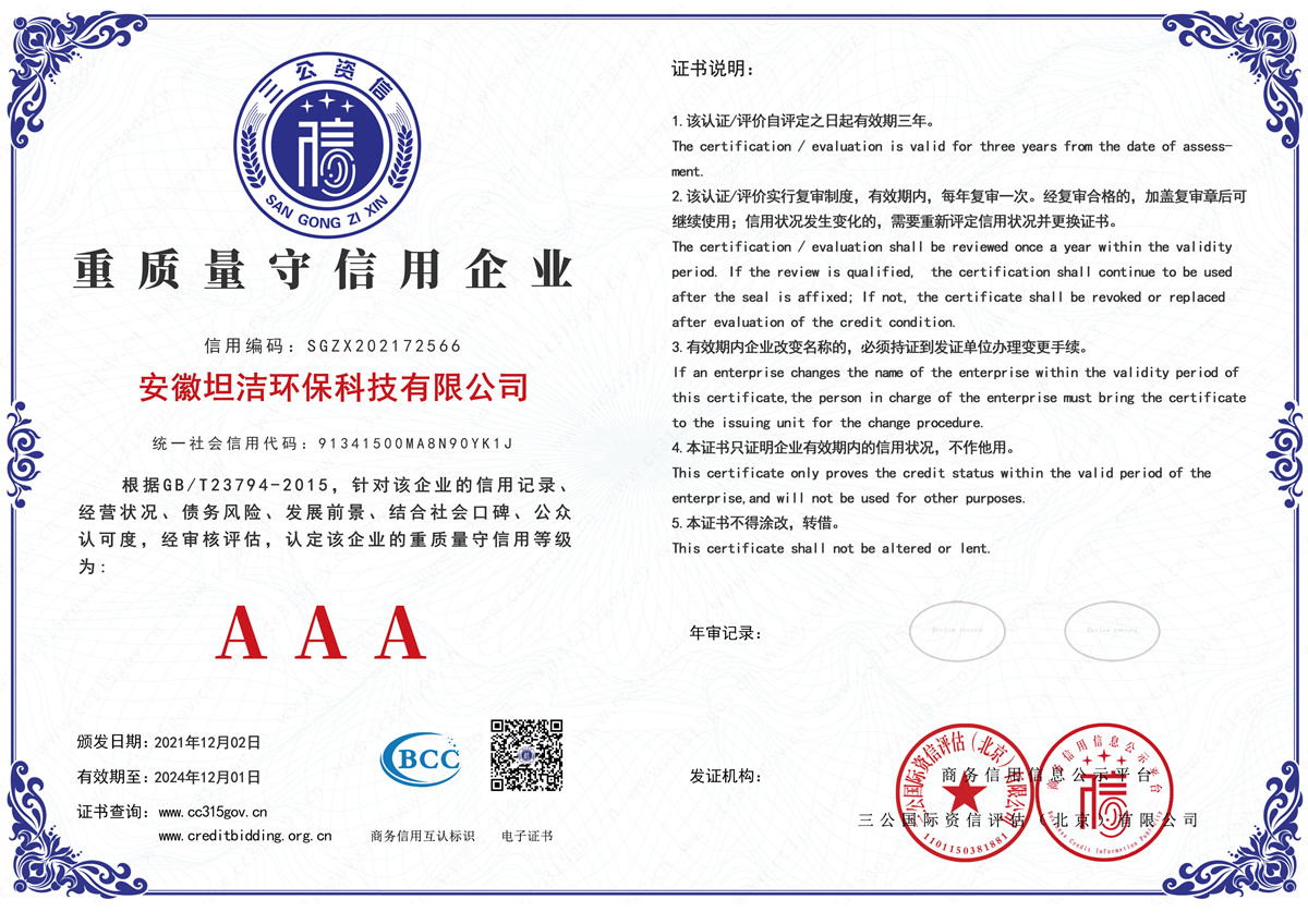 南通重质量守诚信AAA级信用企业