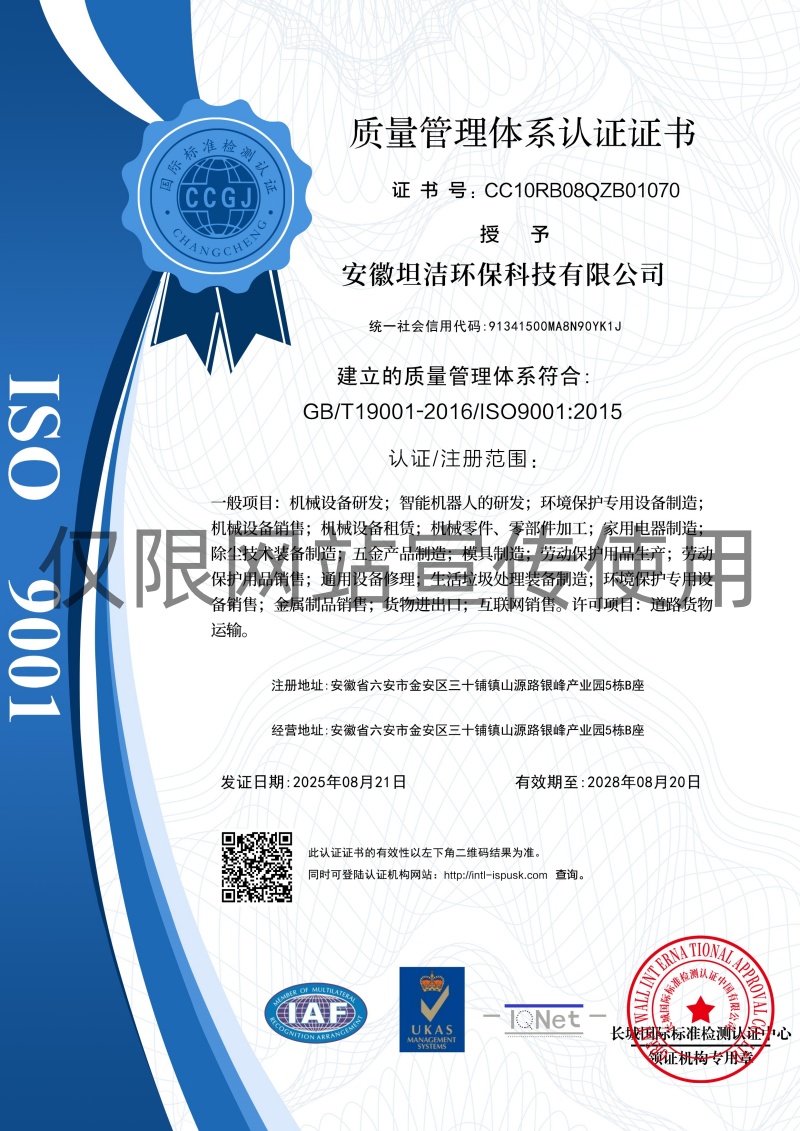 南通质量管理体系认证证书