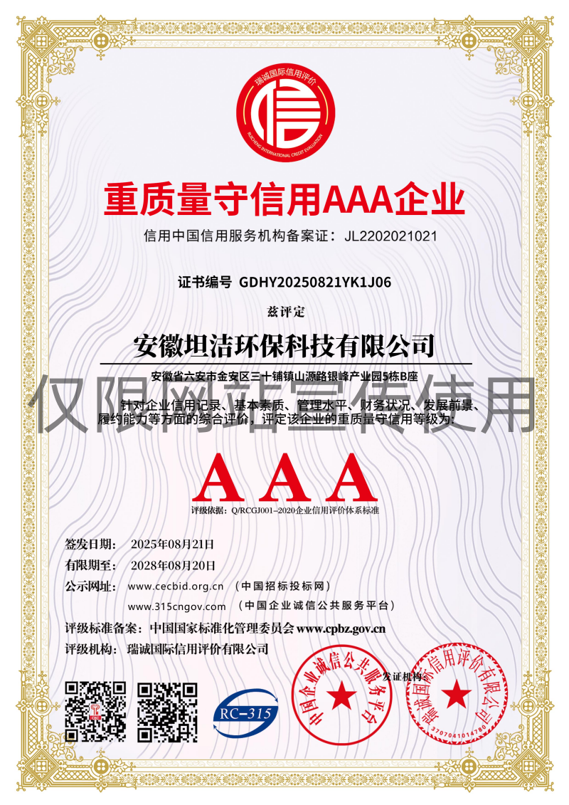 南通重质量守诚信AAA级信用企业