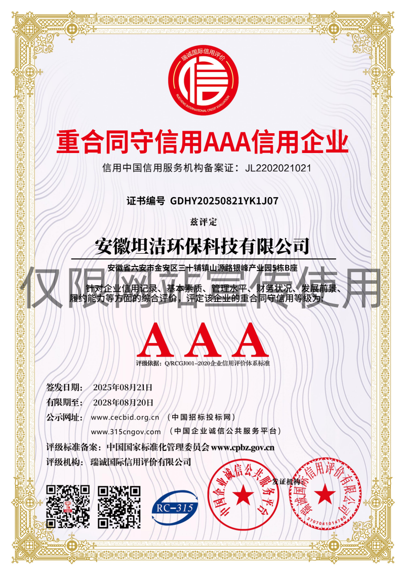 南通重合同守信用AAA级信用企业