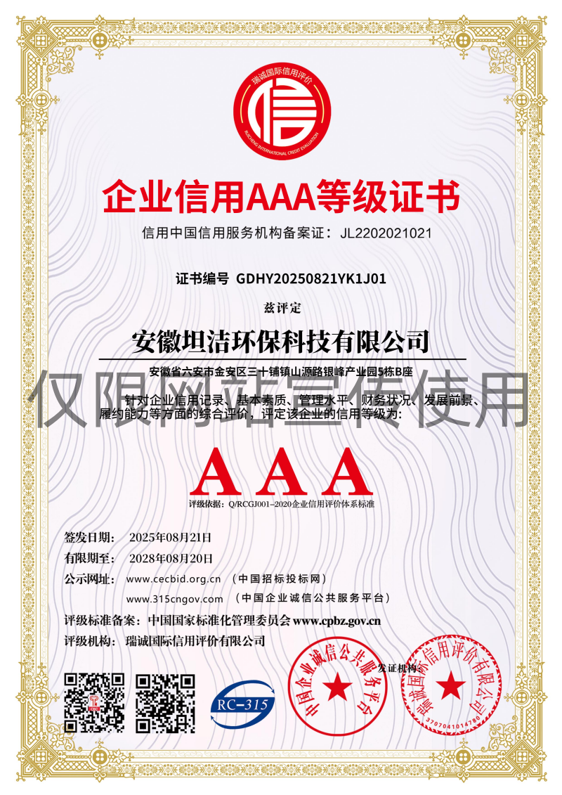 南通企业信用AAA级等级证书