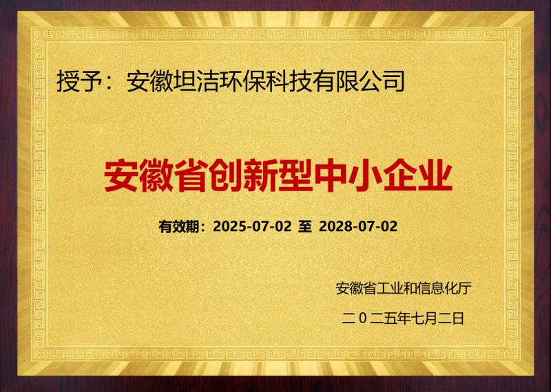南通安徽省创新型中小企业证书