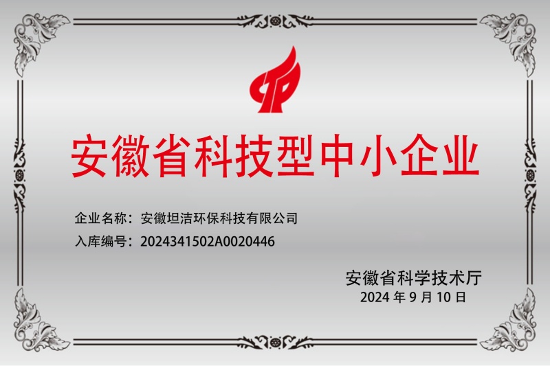 南通安徽科技型中小企业证书